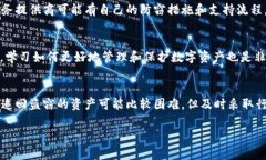 如果你的im钱包被盗，首先要确认你所