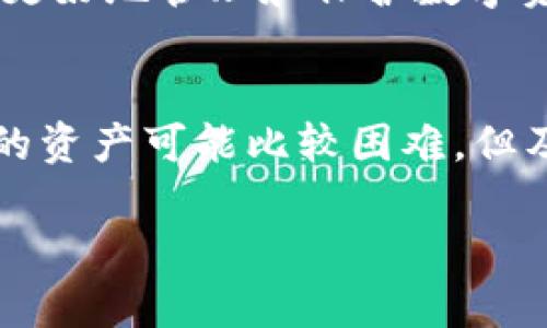 如果你的im钱包被盗，首先要确认你所说的“im钱包”具体指的是哪种类型的电子钱包或数字货币钱包，因为不同的钱包和平台可能会有不同的处理流程和建议。

### 报案的必要性
在任何情况下，被盗都是一件非常让人沮丧的事情，尤其是在线钱包这样的数字资产。报案不仅是保护自己权益的重要步骤，还能帮助执法部门追踪和阻止此类犯罪行为的发生。无论是纸币被盗还是数字资产被盗，报警都是维护自己合法权益的基本做法。

### 如何进行报案
1. 收集证据
在报案之前，首先要收集所有相关证据，包括你的钱包地址、交易记录、被盗的金额，以及任何可用的相关信息。越详细的信息将有助于警方更好地进行调查。

2. 选择合适的报案渠道
通常的做法是去当地的派出所或警察局报案。某些国家和地区还可以选择通过互联网进行在线报案。你需要根据当地的法律规定和程序做出选择。

3. 提供详细信息
在报案过程中，务必详细说明事情的经过，并提供你所收集的证据。若你的im钱包安全性有问题，也可以同时向相关的技术支持团队寻求帮助，他们能提供一些建议，避免类似事件再次发生。

### 报案后的步骤
1. 关注案件进展
在报案之后，通常会有案件编号。你可以通过这个编号来查看案件的进展情况。与此同时，保持与警方的联系，必要时提供额外的信息或证据。

2. 通知钱包提供商
如果你有im钱包的客服渠道，及时地与他们联系，说明情况并看是否能够冻结账户或进行其他安全措施。此外，某些钱包服务提供商可能有自己的防窃措施和支持流程。

3. 考虑进一步的安全措施
被盗的经历可能会让你感到恐慌。可以考虑更换密码、启用两步验证、设置更复杂的确认过程等来增加账户的安全性。此外，学习如何更好地管理和保护数字资产也是非常必要的。

### 结论
总的来说，im钱包被盗后是完全可以报案的，报案不仅能维护自己的权益，还能为这类犯罪行为的打击贡献一份力量。虽然追回盗窃的资产可能比较困难，但及时采取行动可以最大程度上减少损失。此外，保护好自己的账户信息和凭证，预防未来可能的风险是我们每个人都应该重视的事情。

如果你还有其他相关问题，或者想更深入了解有关数字钱包的安全措施，欢迎随时问我！