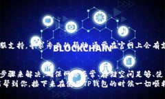 关于TP钱包无法升级安装的问题，可能