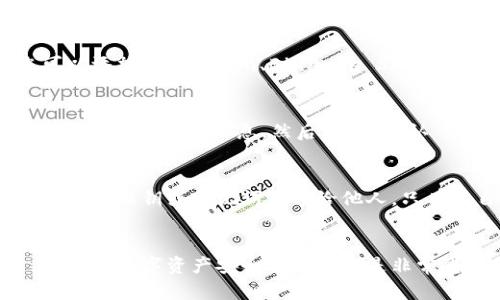 为了设置TP钱包（TP Wallet），您需要遵循一些简单的步骤。TP钱包是一款便捷的数字资产管理工具，能够让用户安全地存储和管理他们的加密货币资产。下面我将逐步引导您如何进行设置，确保您能够顺利使用这款钱包。

步骤一：下载TP钱包
首先，您需要在手机应用商店（如App Store或Google Play）中搜索“TP钱包”并下载。安装完成后，打开应用程序。

步骤二：创建新钱包
打开TP钱包后，您可以选择创建一个新钱包。点击“创建钱包”按钮，系统会要求您设置一个强密码。记得一定要使用一个复杂且难以猜测的密码，以确保您的钱包安全。

步骤三：备份您的私钥
创建钱包后，TP钱包会提供一个私钥或助记词。这个步骤非常重要！请确保将这个密钥妥善保管，并备份到安全的地方。想象一下，如果您丢失了手机或者忘记了密码，只有这个私钥可以帮助您恢复钱包。

步骤四：了解界面功能
在您成功创建钱包后，TP钱包的主界面会显示您的资产余额、交易记录和相关功能按钮。您可以通过这个界面方便地进行充值、提现以及查看行情。在这里，您还可以找到“设置”选项，调整钱包相关的参数。

步骤五：添加不同的区块链
TP钱包支持多种区块链资产。在设置选项中，您可以选择添加或删除不同的区块链。例如，您可以添加Ethereum、Binance Smart Chain等网络，以便于管理不同类型的加密货币。

步骤六：进行交易
当您的钱包设置完成后，您可以开始进行交易。选择“发送”或“接收”功能，输入相应的地址和金额，确认交易信息，然后点击“确认”。注意交易费用，确保您在进行交易前了解相关费用信息。

步骤七：保持安全
在使用TP钱包过程中，请务必保持安全意识。定期更换您的密码，不要轻易点击未知链接，更不要将私钥或助记词分享给他人。只有您自己才应该拥有这些信息，才能有效保护您的资产。

总结
通过以上步骤，您就可以顺利设置TP钱包，开始您的加密货币之旅。无论您是新手还是老手，保持对数字资产安全的关注都是非常重要的。希望这些信息对您有所帮助，祝您在加密货币投资中好运！