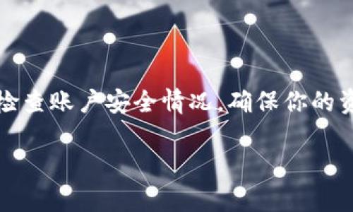 在使用TP钱包时，切换账号是一个相对简单的操作。以下是详细的步骤指导，帮助你顺利切换账号。

步骤一：打开TP钱包
首先，你需要在手机上找到并打开TP钱包的应用程序。如果你已经下载并安装了它，那么在你的主屏幕或应用程序列表中就可以找到它。打开之后，你将在首页看到钱包的主要界面。

步骤二：进入设置
在首页，你会看到一些常见的功能选项。一般来说，在钱包的右上角或者左上角会有一个“设置”或者“个人中心”的图标，通常是一个齿轮形状。轻触这个图标，进入设置页面。

步骤三：选择切换账号
在设置页面中，往下滚动，你通常可以找到“账号管理”选项或“切换账号”这一选项。点击这个选项，相应的操作选项就会出现。

步骤四：登出当前账号
为了切换账号，你需要先登出当前账号。找到“登出”按钮，轻触确认后，钱包将会要求你输入一些信息以确保安全，例如密码或验证码。

步骤五：登录新账号
成功登出后，你将看到登录界面。此时，你可以输入新的账号信息，包括钱包地址或相关的账户信息。如果你有多个TP钱包账号，只需确保你输入的是正确的地址或信息。

步骤六：确认身份
根据TP钱包的安全设置，可能还需要你完成一些身份验证，比如输入密码或者接收短信验证码。确保你完成这些步骤。

步骤七：完成切换
一旦你输入了所有必要的信息并确认身份，TP钱包就会为你加载新的账号。稍等片刻，你会看到新的账户余额和交易记录等信息。

注意事项
在切换账号时，有几个小提示你可能需要注意：
ul
    li确保你有备用的账号信息，以免在登录时遇到困难。/li
    li定期检查你的钱包地址，确保输入正确，避免导致资金损失。/li
    li如果你多次尝试登录失败，可能会临时锁定账号，保持冷静，耐心等待或者遵循恢复密码的流程。/li
/ul

总结
切换TP钱包的账号并不像想象中复杂，按照上述步骤进行操作，便能顺利完成。切换账号后，记得定期检查账户安全情况，确保你的资产处于安全状态。说真的，使用数字钱包最重要的就是保护好自己的资产，随时准备应对潜在的风险。

希望以上信息能帮助你顺利地在TP钱包中切换账号。如有其他问题，欢迎随时询问！