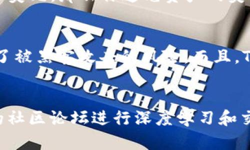 TP钱包（Trust Wallet）是一款广受欢迎的数字货币钱包，它支持多种类型的加密货币资产，包括但不限于以太坊、比特币等。TP钱包的资产不局限于美元，实际上，它支持存储和交易各种加密资产。这些资产的价值可以用美元等法定货币进行换算，但钱包本身存储的是加密货币。用户可以通过TP钱包管理自己的加密资产，并与去中心化交易所（DEX）进行交易。

如果你刚接触数字货币钱包，可能对这些概念有些困惑。那么，让我们详细聊聊TP钱包和它的资产。

什么是TP钱包？
TP钱包是一个去中心化的数字钱包，用户可以使用它存储、发送和接收各种加密货币。它不仅安全，还便于用户管理自己的资产。TP钱包的用户界面友好，新手也能快速上手。

TP钱包支持哪些资产？
TP钱包支持的资产种类繁多，包括常见的比特币（BTC）、以太坊（ETH）、币安币（BNB），以及许多其他基于以太坊、币安智能链等区块链的代币。其实，你可以把它当成一个数字资产的储存库，里面不仅仅是美元的等价物，而是包含了多种加密货币。

如何管理TP钱包中的资产？
使用TP钱包时，用户可以通过几个简单的步骤来管理他们的资产。首先，你需要下载TP钱包并创建一个新钱包。期间会生成一组助记词，非常重要，一定要妥善保管。之后，你可以开始接收和发送不同的加密货币。

如何将加密资产换算为美元？
虽然TP钱包中存储的资产是加密货币，但你可以通过市场交易平台，实时查看这些加密资产相对于美元的兑换率。例如，如果你持有1个比特币，当前市场价格是20000美元，那么你这笔资产的美元价值就是20000美元。

TP钱包的安全性如何？
说真的，数字货币的安全性一直是大家关注的重点。TP钱包采取了一些措施来保护用户的资产，比如私钥不存储在服务器上，而是保存在用户设备上，极大程度上降低了被黑客攻击的风险。而且，TP钱包支持不同的安全功能，比如生物识别和加密登录等，提升了安全性。

总结
总的来说，TP钱包不是以美元为主的资产管理工具，而是可以容纳多种加密货币资产的工具。如果你想进一步了解如何使用TP钱包，建议去他们的官方网站或是相关的社区论坛进行深度学习和交流。希望这能帮助你更好地认识TP钱包！