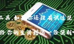 钱包应用的使用越来越普遍，尤其是在