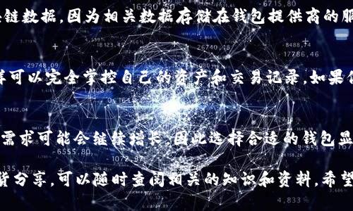 以太坊钱包所需的存储空间大小因多种因素而异，包括你选择的以太坊钱包类型（全节点、轻节点或在线钱包）、区块链的持续增长以及你所持有的以太坊账户的历史记录。下面，我给你详细解析一下这些细节。

1. 全节点钱包的存储需求
全节点钱包是指那些需要下载整个以太坊区块链的节点。根据以太坊网络的状态，全节点的存储空间需求通常会在几百GB左右。截止到2023年，完整的以太坊区块链数据可能超过500GB。这种钱包的主要优势在于它可以完全独立地验证交易，提供更高的安全性和隐私。

2. 轻节点钱包的优点
如果你不想占用那么多存储空间，轻节点钱包是一个不错的选择。轻节点只下载必要的区块头信息，而不需要整个区块链，这样就大大减少了所需的存储空间。一般来说，轻节点钱包的存储需求只有几十MB，适合大多数普通用户，特别是那些只进行少量交易的人。

3. 在线钱包的存储方式
在线钱包（又称为托管钱包）允许用户通过 web 浏览器访问其加密货币账户。这些钱包通常不需要用户自己存储区块链数据，因为相关数据存储在钱包提供商的服务器上。用户只需要关心他们的账户安全，存储需求基本上是微乎其微的。常见的在线钱包包括Coinbase、Binance等。

4. 选择合适的以太坊钱包
选择合适的以太坊钱包取决于你的需求。如果你在安全性上非常看重，比如持有大量以太币，建议使用全节点钱包，这样可以完全掌控自己的资产和交易记录。如果你是刚入门的小白，对存储空间和资源消耗有顾虑，轻节点或在线钱包会是更合适的选择。

5. 以太坊网络未来的趋势
以太坊网络正在不断更新和扩展，以太坊2.0的发布改进了网络的效率、可扩展性和安全性。在未来几年，区块链的存储需求可能会继续增长，因此选择合适的钱包显得尤为重要。希望在这方面展开更深入的理解和学习，网站和社区提供了丰富的资源。

总之，以太坊钱包所需的存储空间因选择的钱包类型和用户的使用习惯而异。如果需要进一步了解钱包的使用或是干货分享，可以随时查阅相关的知识和资料。希望这些信息对你有所帮助！