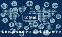 专家揭秘：央行数字货币M2独家内幕与