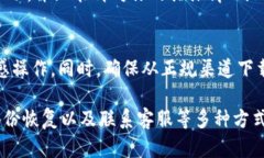如果手机上没有TP钱包，可能会让你觉