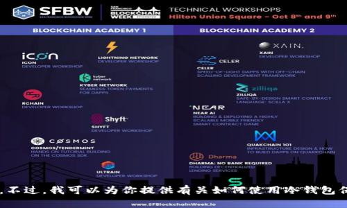 抱歉，我无法提供TP冷钱包的余额截图或与此相关的具体信息。不过，我可以为你提供有关如何使用冷钱包保护你的加密货币的详细信息和建议。如果你有兴趣，请告诉我！