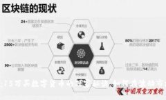专家揭秘：15万买数字货币的独家秘诀
