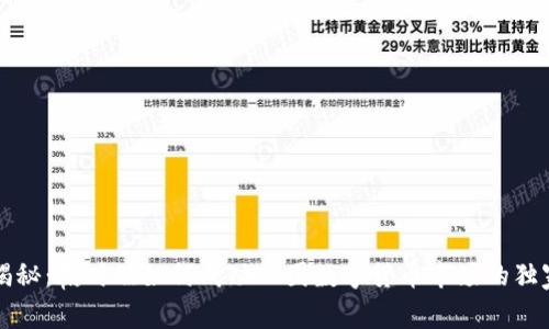 专家揭秘：赢时胜如何成功入围数字货币市场的独家秘诀