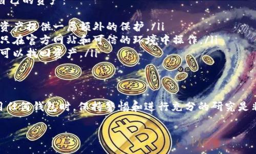 关于TP钱包的币种是否会跑路，其实这是一个相对复杂的话题。首先，我们需要了解什么是“跑路”，以及TP钱包的币种具体是什么情况。

什么是“跑路”？
在加密货币领域，