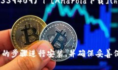 要下载以太坊钱包，您可以访问以下官