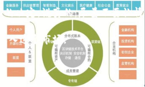 投资数字货币的安全性是一个复杂且多方面的话题。数字货币自推出以来，因其高收益潜力而吸引了大量投资者，但同时也伴随着极高的风险。在这里，我将从多个角度探讨这个问题，为你深入解析。

数字货币的基本概念
首先，让我们理清什么是数字货币。数字货币是一种以数字形式存在的货币，它依靠加密技术进行安全性的验证和交易的记录。比特币（Bitcoin）、以太坊（Ethereum）等是最著名的数字货币。这些虚拟货币的价值并不由传统的政府或中央银行控制，而是受到市场供需的影响，交易又大多通过区块链技术进行。

数字货币的投资优势
数字货币投资的最大优势无疑是其高收益潜力。很多投资者在早期购入比特币等数字货币之后，获得了成倍的回报。以比特币为例，早在2009年其发行之初，价格仅为几分钱，而在2017年、2021年等关键时间节点，甚至飙升至万美元以上。因此，对一些投资者来说，适时入场确实能带来丰厚的利益。

数字货币的投资风险
然而，数字货币的投资风险也是不容小觑的。价格波动剧烈是其最显著的特征，比特币在短短几天内可能经历数千美元的涨跌。这样的波动性带来了不小的投资风险，对于资金有限，抗风险能力差的投资者来说，可能会面临惨痛的损失。

网络安全问题
除此之外，网络安全也是一个重要的考量因素。虽然区块链技术本身具有较高的安全性，但数字货币交易平台、钱包等第三方服务的安全性却难以保证。许多投资者在交易过程中遭遇了黑客攻击，导致资金被盗。想想看，如果你的投资突然不翼而飞，那种感觉是多么的绝望！

法律和监管风险
数字货币领域的法律和监管环境也处于不断变化之中。在一些国家和地区，数字货币被视为合法资产，并受到相关法规的保护，而在另一些地方，数字货币却可能面临被禁止的风险。这种政策的不确定性，让很多投资者在进行投资决策时感到捉襟见肘。

选择可信的平台
如果你决定进入数字货币市场，选择一个可信的平台至关重要。比如，像Coinbase、Binance等这样的知名交易所，通常会采取相对严格的安全措施，保护用户的资金安全。在注册时，一定要启用双重验证，绝不要忽视任何一项安全措施。否则，万一账户被盗，后果可能不堪设想。

控制投资额度
另外，控制投资额度也是一个“高手”的秘诀。作为新手，不可以把全部的资金都投入到数字货币中，建议可以只拿出一小部分作为尝试。在这个高度不确定的市场中，合理的资金管理尤为重要，让风险分散，避免“一朝被蛇咬，十年怕井绳”的窘境。

了解市场行情
在投资之前，最好多花时间了解当前的市场行情。不同数字货币的走势有时候也会出现联动的情况，对比特币的涨跌情况要保持关注，因为很多时候它的表现会直接影响到其他数字货币的走向。进行投资前，不妨多看看一些行业分析师的观点，帮助自己更深入地把握市场动态。

多样化投资策略
再者，考虑多样化的投资策略也是一种减少风险的方法。可以尝试把资金分散到不同的数字货币上，不要把所有的鸡蛋放在一个篮子里。通过这种方式，虽然单一货币可能会出现价值下滑，整体的损失却会有所减少。

结论：谨慎为上
最后，我要说的是，投资数字货币并不是一件简单的事情。要确保自己的每一步投资都是经过深思熟虑的，保持理性，避免因贪婪而做出冲动的决定。说真的，尽量不要让情绪左右自己的判断，只有在彻底了解市场和风险后，才能更好地进行投资。

总之，数字货币投资有其收益的潜力，但也伴随极高的风险。建议每位投资者在决策之前，全方位考虑利弊，做好风险管理之后，再决定是否进入这个市场。

数字货币，投资安全，市场风险/guanjianci