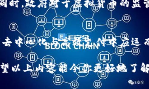   独家揭秘芬达币：专家解析虚拟数字货币的未来秘诀 / 
 guanjianci 芬达币,虚拟货币,数字资产 /guanjianci 

什么是芬达币？
说真的，芬达币（Fanta Coin）可不是一个你在街上随便听到的名字。它是一种新兴的虚拟数字货币，基于区块链技术，旨在为用户提供一种安全、便捷的交易方式。想象一下，你在网上购物，或者你想把钱转给朋友，这时候芬达币就能成为你的好帮手。

芬达币的背景与发展
芬达币在区块链行业算是一个相对年轻的参与者。它的诞生背景与许多虚拟货币类似——都是基于对金融体系颠覆的疯狂幻想。通过芬达币，开发者希望建立一个去中心化的交易平台，让每个人都可以参与到数字经济中来。这种趋势已经在全球范围内引起了广泛的关注，并逐渐建立起一群忠实的用户群体。

为什么选择芬达币？
毫无疑问，芬达币的最大卖点就在于它的独特性。首先，它的交易速度非常快，这使得用户在进行大额交易时不会再有“等待”的烦恼。此外，芬达币在安全性方面也有所提升。通过先进的加密技术，用户的钱包和交易记录都能得到妥善保护，不用再担心黑客攻击。

芬达币的使用场景
如果你觉得芬达币仅仅是个炒作的概念，那你就错了。它实际上在多个场景中展现了其独特的价值。例如，许多在线商店现在已经开始接受芬达币作为支付方式，而一些国际汇款服务则利用芬达币来减低手续费。甚至还有一些社交平台开始使用芬达币进行用户奖励，与用户的互动也因此变得更加频繁。

芬达币 vs 传统货币
你可能会想：“哎，芬达币跟我平常用的人民币、美元有什么区别呢？”这确实是一个很好的问题。传统货币掌握在中央银行手中，而芬达币则是由用户共同维护，没有中央控制。微信、支付宝等支付平台对你资金的操控，芬达币则能够更好地保护你的隐私和资金控制权。这种新的金融模式，充分体现了去中心化的理念，可以说是未来金融的一种发展趋势。

投资芬达币的风险与建议
说真的，投资芬达币并不是一件简单的事情。虚拟货币市场的波动性非常大，投资者可能在短短几天内就面临较大的亏损。对于初学者而言，建议从小额投资开始，逐步了解市场动态。同时，要时刻保持警惕，谨防骗局，确保选择正规的交易平台。

如何购买芬达币？
想要入手芬达币也不复杂，首先你需要在一个支持芬达币交易的数字货币交易所上注册账户。这些交易所通常会要求你提供一些个人信息进行身份验证。接下来，你就可以通过银行转账、信用卡或其他电子钱包来充值，然后用这些资金购买芬达币。当然，选择交易所时一定要谨慎，了解它们的手续费、交易规则和用户评价。

未来展望与趋势
我们可以大胆预测，芬达币将在未来的数字货币市场中占据一席之地。随着越来越多的人开始接受并使用数字货币，芬达币可能会迎来更广泛的应用场景。与此同时，政府对于虚拟货币的监管政策也是一个值得关注的领域，这将直接影响芬达币的前景。如果你对未来的数字经济充满期待，那么芬达币绝对不能错过。

总结与结语
总之，芬达币作为一种新型的虚拟数字货币，无疑为我们的支付方式提供了新的选择。尽管它的未来还有很多不确定性，但拥有先进技术的芬达币，无疑是在追求去中心化与高效支付中应运而生的产物。希望通过这篇文章，能够让你对芬达币有更深入的理解和认识！

这样的一篇文章，既贴近用户的需求，又有助于提高搜索引擎的排名，同时富含个人化表达。在撰写时，不仅关注提供资讯，还在语言风格上尽量做到自然流畅。希望以上内容能令你更好地了解芬达币的相关信息！