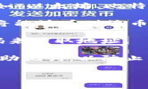 要查看TP钱包（Trust Wallet）的地址，您可以按照以下步骤进行操作：

1. **打开TP钱包应用**：确保您已经下载并安装了TP钱包应用，并且已经成功创建或导入了您的钱包。

2. **选择币种**：在应用主界面，您会看到已经添加的不同币种列表。选择您想查看地址的币种（例如：以太坊、比特币等）。

3. **查看钱包地址**：在选定币种的界面中，通常会有“接收”或者“收款”选项。点击这个选项后，您将能够看到该币种的接收地址。这个地址通常是以字母和数字组合而成的一串字符，您可以选择直接复制这个地址。

4. **二维码**：在接收页面，您还可能会看到一个二维码，您可以用其他的钱包应用扫描这个二维码来获取地址。

5. **安全性提醒**：请确保您只向可信的地址发送加密货币，并且在使用过程中保护好您的私钥和助记词，以防止资产丢失。

如果您还有其他具体问题或者需要进一步的指导，欢迎随时问我！