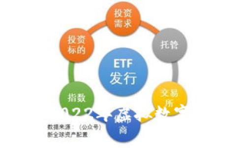 专家独家揭秘：2022年虚拟数字货币的投资秘诀