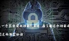 说真的，tpt钱包闪兑真的是一个很方便