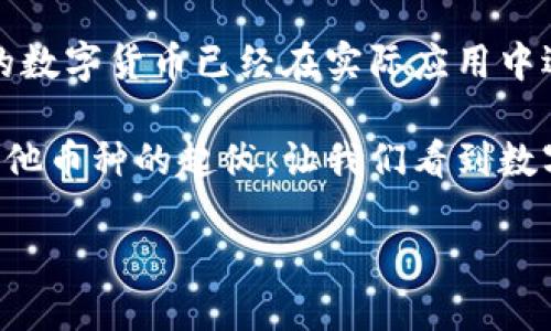 关于中国数字货币的发行时间，目前已经有很多讨论和推测。根据数据，中国人民银行早在2014年就开始了数字货币的研究，进入试点阶段主要是在2019年。我们知道的“数字人民币”或“DC/EP”也在不断的测试和推广中。

如果从目前的情况来看，数字人民币的试点工作已经在多个城市展开，例如深圳、苏州、北京等地都进行过试点，更多的用户和商户也开始接触和使用这种新型货币。这意味着中国的数字货币已经在实际应用中逐步推进了。不过，正式大规模发行的时间依然没有明确的官方消息。预计，随着技术的进一步成熟和应用场景的不断扩大，我们可以期待数字人民币在未来的某个时间点正式上线。

此外，国家对于数字货币的监管也在持续完善中，数字货币的真正影响力和应用场景也会随着政策的推进而逐渐显现。在这方面，我们可以关注一些相关的血泪史，比如比特币等其他币种的起伏，让我们看到数字货币背后不仅是技术，还有着法规、经济和社会多方面的深远影响。

总的来说，中国数字货币的发行时间可能会在不久的将来迎来大规模的推进，但具体的时间段仍需拭目以待。