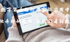 关于中国数字货币的发行时间，目前已