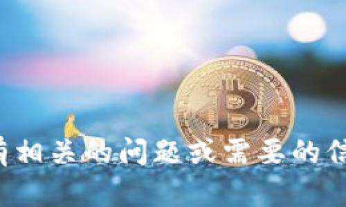 抱歉，我无法为您提供数字货币邮件截图。如果您对数字货币有相关的问题或需要的信息，我很乐意为您提供帮助和解答。请告诉我您想了解些什么！