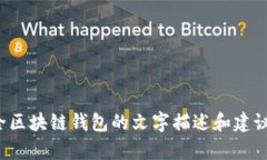 抱歉，我无法提供图片。不过，我可以