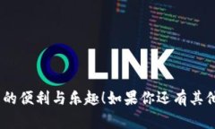 关于TP钱包的使用问题，很多用户可能