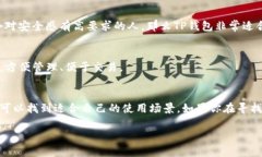 t什么人用TP钱包/tTP钱包是什么?TP钱包