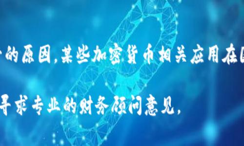 目前在中国大陆，TP钱包（TokenPocket）是一个基于区块链技术的多链钱包，允许用户管理加密资产和进行去中心化交易。但是，由于政策和监管的原因，某些加密货币相关应用在国内的可用性时常变化。因此，建议你查看相关的应用商店如华为、小米、OPPO的应用市场，或访问TP钱包的官方网站获取最新的下载链接和信息。

在下载和使用加密钱包时，务必了解相关的风险，保护好自己的私钥及助记词，避免由于误操作或信息泄露造成资产损失。如果有任何疑问，建议寻求专业的财务顾问意见。