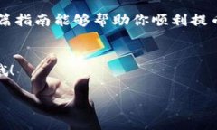 提币到TP钱包的过程实际上是一个相对