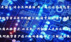在数字货币的世界中，流通的形式多种