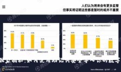 专家独家揭秘：如何使用助记词安全导