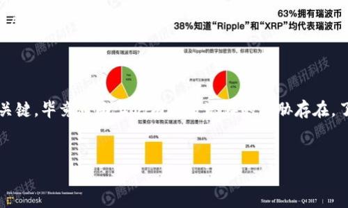 在讨论t p钱包之间的转账安全性之前，我们需要先了解什么是t p钱包，以及它的基本功能和优势。t p钱包通常是指一种数字货币钱包，用于存储、管理和转账各种加密货币，随着比特币、以太坊等数字资产的普及，这类钱包变得越来越重要。

什么是t p钱包？
t p钱包，作为一种数字资产管理工具，允许用户方便地存储和转账他们的加密货币。无论是在手机上还是在桌面上，我们都可以通过这个钱包来进行交易，比如购买商品、投资或者进行财务管理。

转账安全性概述
当我们谈到钱包之间的转账安全性时，首先考虑的就是技术层面的安全性。大部分现代数字货币钱包都运用了高级的加密技术，确保用户的资产在交易过程中的安全。比如，私钥的保护、双重认证等功能都是为了提高安全性。

t p钱包的安全措施
说真的，数据安全性高的t p钱包通常会采取一系列安全措施来保护用户的资产。这些措施通常包括：
ul
    listrong私钥保护：/strong用户的资产是通过私钥来进行管理的，任何人想要转账或使用这些资产都需要私钥。/li
    listrong多重签名：/strong通过设置多个钥匙的方式，只有在得到多个签名后，交易才能被执行。/li
    listrong安全加密：/strong使用高级加密协议来保护用户的数据传输，避免被截获。/li
    listrong实时监控：/strong一些钱包还可以提供实时监控，及时发现异常交易。/li
/ul

转账过程中的潜在风险
虽然t p钱包在安全性上有诸多保障，但是在实际操作中仍然存在一些潜在的风险。例如：
ul
    listrong钓鱼攻击：/strong用户可能会误入假冒网站，盗取他们的私钥或密码。/li
    listrong安全漏洞：/strong任何技术都有可能出现漏洞，而黑客也会利用这些漏洞进行攻击。/li
    listrong用户失误：/strong比如错误的输入转账地址，可能导致资产失误转账，无法找回。/li
/ul

如何保障转账安全
当我们在进行t p钱包之间的转账时，有一些实用的秘诀可以帮助我们提高安全性：
ul
    listrong确认地址：/strong在转账前，一定要核对接收方的地址，确保其真实性和准确性。/li
    listrong启用双重验证：/strong开启双重认证功能，增强账户安全性。/li
    listrong定期更新钱包：/strong确保你的钱包软件是最新版本，这样可以避免已知的安全漏洞。/li
    listrong使用可靠的钱包：/strong选择信誉良好的钱包，以防因为不安全的应用程序导致资产损失。/li
/ul

总结
总体来说，t p钱包之间的转账相对安全，特别是当采取必要的安全措施时。然而，用户自身的操作也十分关键，毕竟市面上仍有许多潜在的威胁存在。了解这些安全技巧，可以帮助我们更好地保护自己的资产。好啦，今天的分享就到这里，希望对你有所帮助！

t p钱包, 转账安全, 数字货币/guanjianci
专家揭秘：t p钱包之间转账的安全秘诀，确保你的资金安全！
