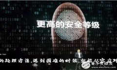 título专家揭晓：TP钱包失败的独家解决