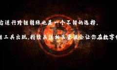 在TP钱包中进行不同链的币互转，可以