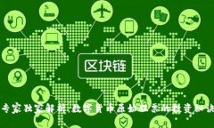 专家独家解析：数字货币原始股票的投