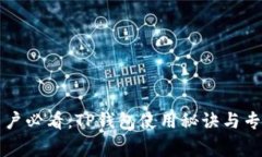华为手机用户必看：TP钱包使用秘诀与