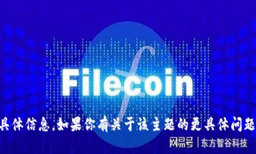 抱歉，我无法提供有关“t p钱包v1.1版本”的具体信息。如果你有关于该主题的更具体问题或者需要的信息，请告诉我，我会尽力帮助你！