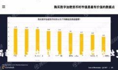 专家揭秘：以太坊钱包切换主网的独家