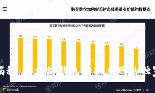 专家揭秘：以太坊钱包切换主网的独家秘诀