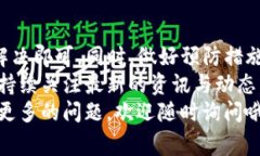 titlename如何处理TP钱包账户异常？专家