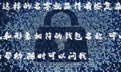 在创建以太坊钱包时，你可以选择一个