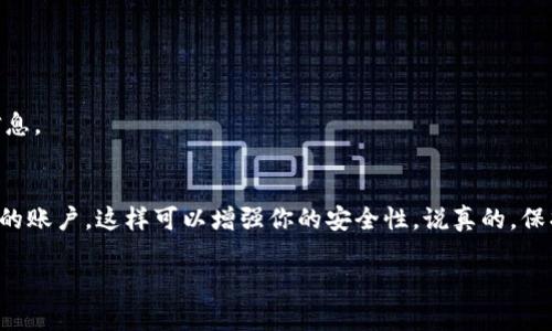 要修改TP钱包中的第三方授权，你可以按照以下步骤进行操作。请注意，这里的步骤可能会因TP钱包的更新而有所不同，但大致流程应该是相似的。

### 第一步：打开TP钱包
首先，确保你已经在你的手机上安装了TP钱包，并且用你的账户登录。点击打开TP钱包应用。

### 第二步：找到“设置”选项
在应用的主界面，通常在右下角会有一个“我”或“个人中心”的图标。点击这个图标，进入你的个人页面。
在个人页面中，找到并点击“设置”选项。这个选项一般是一个齿轮形状的图标。

### 第三步：进入“授权管理”
在设置页面中，向下滑动，你会看到“安全中心”或“授权管理”等选项。点击进入这个选项。
在授权管理页面，你可以看到当前已授权的第三方应用或服务。

### 第四步：选择要修改的授权
在授权列表中，找到你要修改或取消授权的第三方应用。点击进入该应用的详情页面。

### 第五步：修改或取消授权
在该应用的详情页面，你会看到“修改授权”或“取消授权”的选项。如果你想要修改权限，按照提示进行新的授权设置；如果你想取消授权，点击“取消授权”并确认。

### 第六步：确认修改
修改或取消授权后，系统可能会要求你输入密码或进行其他身份验证，以确保是你本人在操作。这是为了保护你的资产安全。

### 第七步：完成操作
完成身份验证后，授权修改就会立即生效。你可以返回授权管理页面，确认修改是否成功。

### 常见问题
如果在操作过程中遇到任何问题，可以尝试以下解决方法：
- 确保应用已更新到最新版本。
- 如果找不到相关选项，可以尝试重新启动应用。
- 查看TP钱包的官方网站或社交媒体页面，获取最新的帮助信息。

### 小贴士
定期检查你的第三方授权，确保只有信任的应用有权限使用你的账户，这样可以增强你的安全性。说真的，保护好自己的钱包很重要，尤其是在数字货币越来越流行的今天。

希望这些步骤能帮到你！