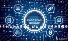在数字货币投资的浪潮中，数字货币期