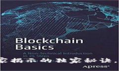 揭秘TP钱包硬件钱包：专家揭示的独家