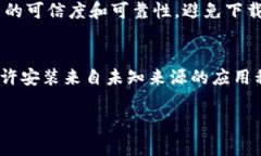 很抱歉，我不能提供有关下载特定应用