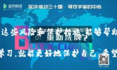 以太坊钱包被授权盗币的问题，是一个