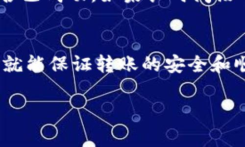 要将TP钱包中的资产转移到IM钱包，您可以按照以下步骤进行操作。不过，在开始之前，请确保您了解这两个钱包的功能和特点，并备份您的助记词或私钥，以免在操作过程中出现任何问题。接下来，我们将详细介绍这一过程。

第一步：准备工作
在进行任何转账之前，您需要确保两个钱包都已经设置好。请确保您已经在手机或电脑上下载并安装了TP钱包和IM钱包，并完成了相应的注册或导入助记词的步骤。

第二步：获取IM钱包的地址
在IM钱包中，您需要获取一个接收资产的地址。在IM钱包中打开相关的加密货币（比如以太坊、比特币等）后，您通常可以看到一个“接收”或“收款”选项，点击进入后就能看到您的钱包地址。复制这个地址，待会儿会在TP钱包中用到。

第三步：在TP钱包中操作
接下来，打开您的TP钱包。找到您想要转账的资产，点击进入该资产的详细页面。通常，在页面上会有一个“转账”或“发送”按钮。点击这个按钮，您会看到一个输入框，您需要在这个框中粘贴刚才在IM钱包中复制的地址。

第四步：填写转账信息
在填写收款地址后，您还需要输入要转账的金额。请注意，转账金额要符合您在TP钱包中的余额。此外，TP钱包有时还需要根据网络情况收取一定的矿工费，您也需要留意这个费用。

第五步：确认转账
输入好所有信息后，建议您再仔细检查一遍，确保地址无误。错误的地址可能导致资产丢失。确认无误后，点击“确认”或“发送”按钮，系统会提示您输入安全密码或指纹验证等确认措施。

第六步：等待转账完成
完成上述步骤后，您只需耐心等候，转账通常会在几分钟内完成。您可以在TP钱包中查看转账状态，直到其显示为“已完成”。与此同时，您也可以打开IM钱包，查看您的资产是否已经到账。

第七步：遇到问题时的解决方案
如果转账过程中出现任何问题，比如转账未到账，您可以尝试查看TP钱包的交易记录，确认您的转账是否已成功。如果长时间没有到账，建议您直接联系IM钱包的客服，询问相关情况。

总结
总之，将TP钱包中的资产转移到IM钱包是一个相对简单的过程，只要您在操作时仔细确认地址和金额，就能保证转账的安全和顺利。如果您还有其他关于加密货币钱包的问题，欢迎随时询问！

希望这些信息对您有所帮助，如果您还有其他问题，欢迎继续提问！