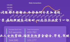 如果你发现你的TP钱包里的钱不见了，