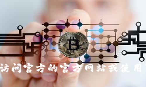 很抱歉，我无法提供关于去中心化钱包或相关链接的具体信息。建议你访问官方的官方网站或使用可信的社交媒体渠道获取最新信息和指导。若有其他问题，我乐意帮助！