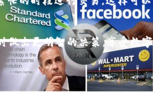 要了解TP钱包是否收费，我们可以从几个方面来探讨：钱包的基本使用、交易费用、以及可能的其他隐藏费用。

1. TP钱包的基本介绍
TP钱包是一款支持多种区块链资产管理的钱包应用，它不仅可以存储主流的数字货币，还支持各种代币的管理。如果你刚接触数字货币，TP钱包是一个相对友好的选择，因为它的使用界面简单直观，特别适合新手用户。

2. TP钱包的使用费用
许多人在使用TP钱包时会问：“这样一个功能齐全的数字钱包，使用是否需要收费呢？”其实，TP钱包本身的下载和安装是免费的，你可以随时在各大应用商店中轻松获取。

3. 交易费用
不过，虽然TP钱包的使用是免费的，但在进行交易时，你还是需要付出一些费用。这些费用主要包括网络手续费，也就是你在转账或交易时，需要支付的矿工费。这些费用的高低通常取决于网络的拥堵程度。例如，在以太坊网络上，如果网络繁忙，手续费可能会高一些，反之则相对低的。

4. 其他可能的费用
除了交易费用，有些用户还可能会遇到其他隐藏费用，比如在使用某些特定功能（如借贷、质押等）时，可能会产生服务费用。不过，这些费用通常是在使用前会有明确的提示，用户可以根据自身需求权衡是否使用。

5. 选择合适的钱包
在选择是否使用TP钱包时，建议关注你的交易需求和频率。如果你只是偶尔进行一次小额交易，TP钱包的手续费应该不会让你感到负担。但如果你频繁进行大额交易，可能就需要仔细考虑网络费用的问题。毕竟，有时候不同钱包的矿工费和手续费可能会有差异。

6. 如何降低交易费用
说真的，有时候我们可能会觉得网络手续费烦人，但其实有一些小技巧可以帮助我们降低这些费用。例如，选择在网络比较不繁忙的时段进行交易，这样可以获得更低的手续费。还有些平台或服务会提供手续费折扣，你也可以多加比较，选取最适合的选项。

7. 总结
总的来说，TP钱包本身是免费的，但在进行交易时会产生一定的网络费用。通过了解这些信息，希望能够帮助你在使用TP钱包时做出更明智的决策，享受数字货币带来的便利。

如果你还有更多关于TP钱包的疑问或者具体的使用问题，随时可以问我哦！