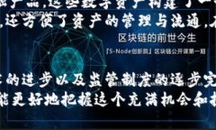 在中国，数字货币的相关发展逐渐受到